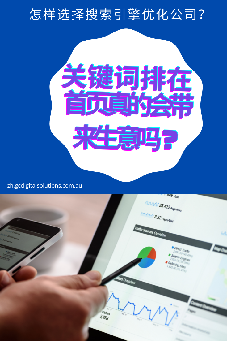 怎样选择搜索引擎优化公司?