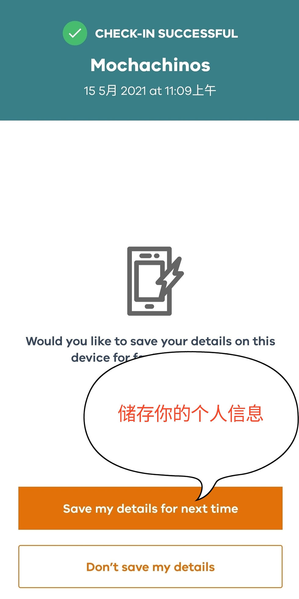 选择在APP上储存个人信息