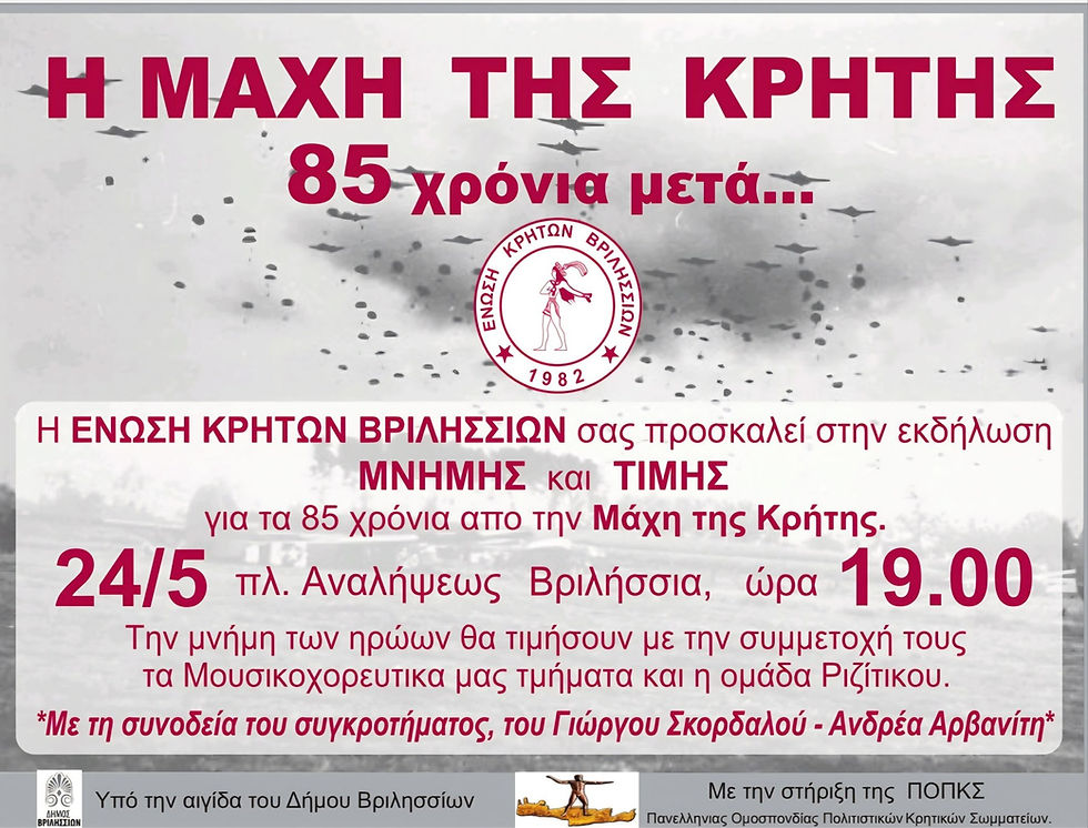 85η Επέτειος της Μάχης της Κρήτης