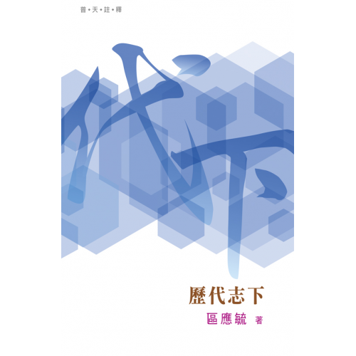 TD4136 普天註釋:《歷代志下》