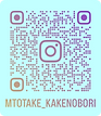mtotake_kakenobori_qr_edited_edited.png