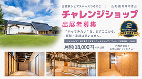 漆山古民家再生シェアスペース つるのこ
