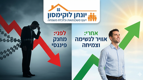 מייאוש לצמיחה