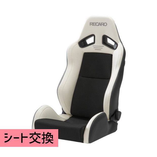 シート交換