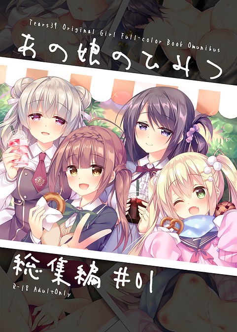 総集編表紙-分岐06_全結合.png