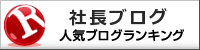 代表の自己紹介