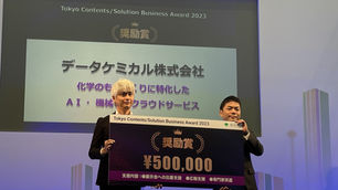 東京都主催「Tokyo Contents/Solution Business Award 2023」にて奨励賞を受賞しました。
