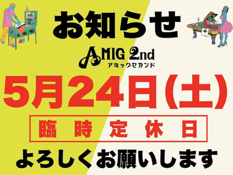 5月24日(土) 臨時店休日