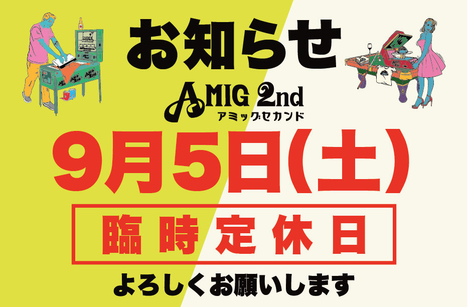 9月5日(土) 臨時店休日