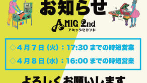 時短営業のお知らせ