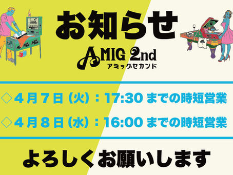 時短営業のお知らせ