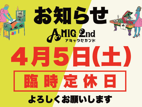 4月5日(土) 臨時店休日
