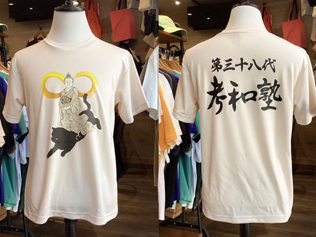 考和塾さま、オリジナルTシャツ