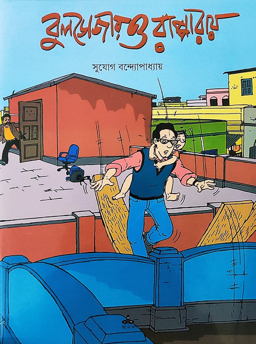 বুলডোজার ও রাপ্পা রায় (Bulldozer O Rappa Roy)