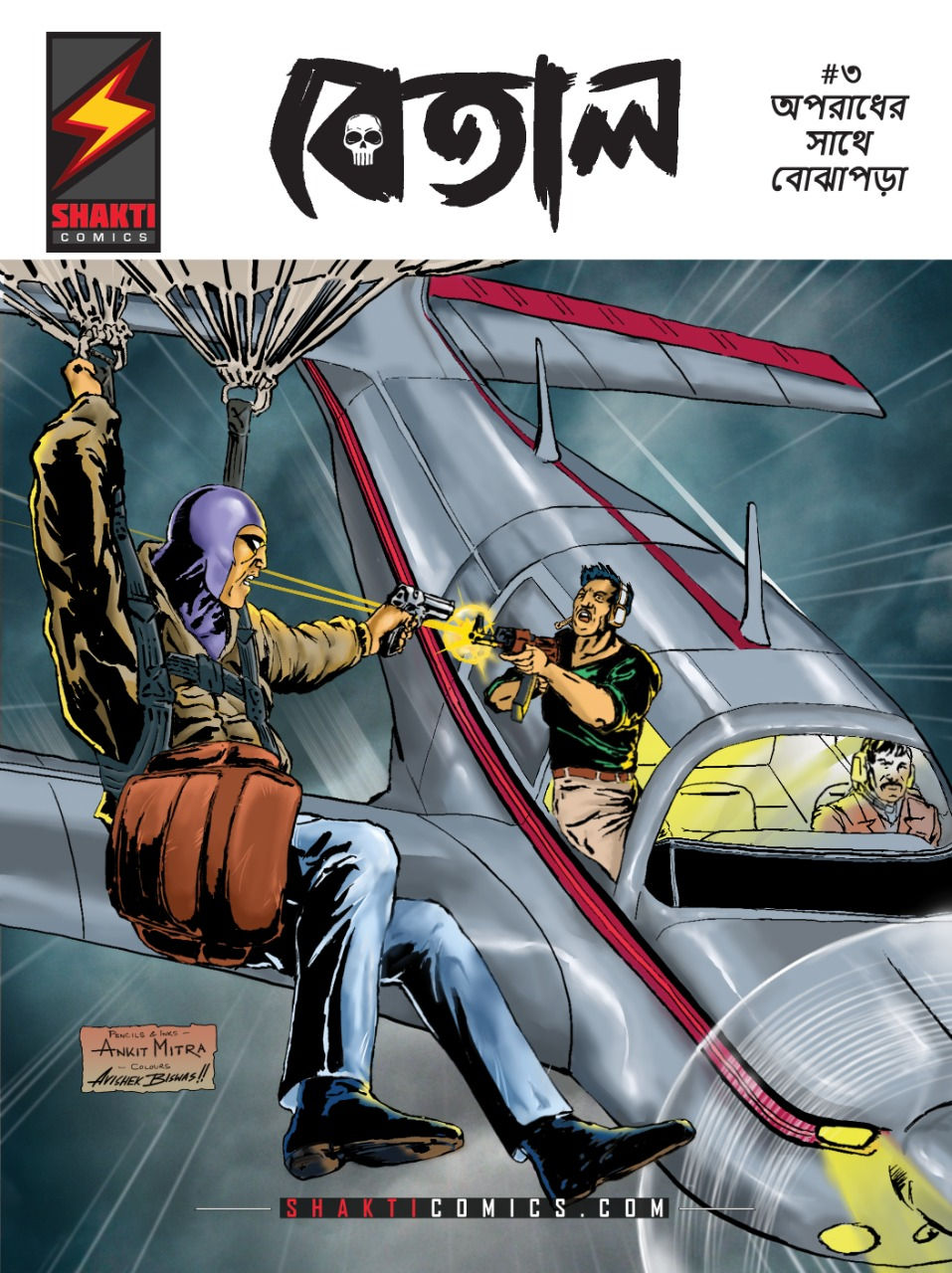 বেতাল ৩ (Phantom #3 Bengali, Shakti Comics)