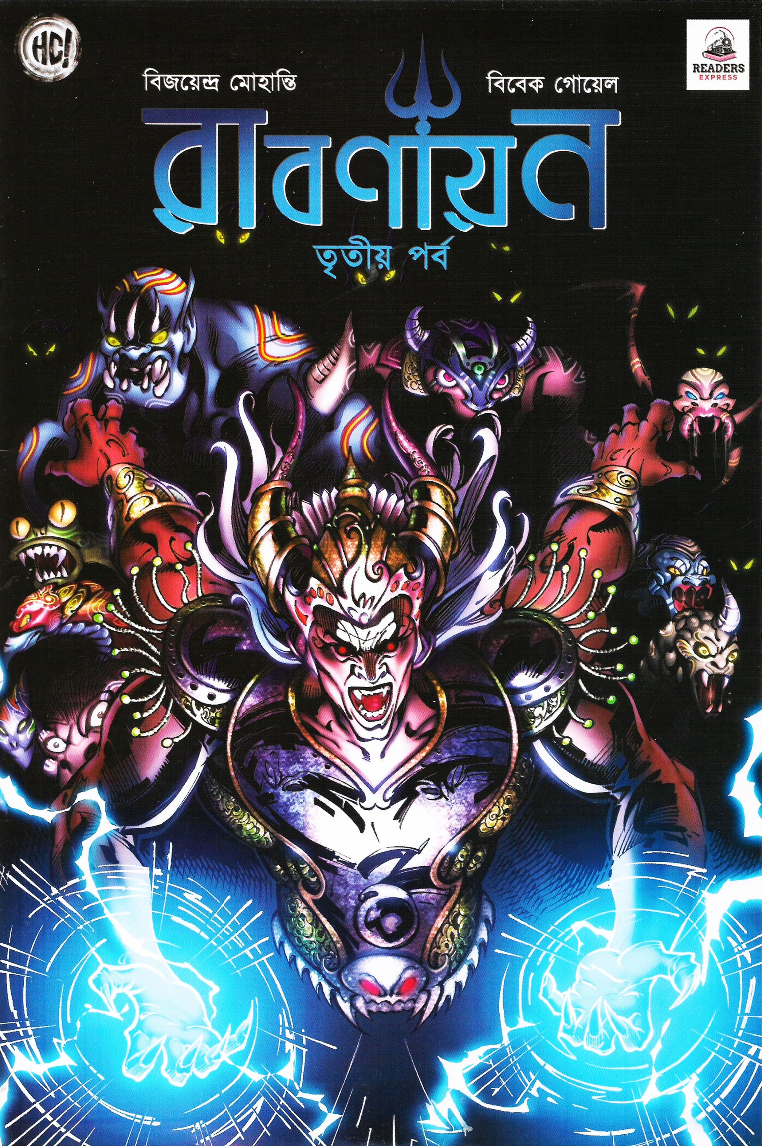 রাবণায়ন: ৩য় পর্ব (Ravanayan: 3rd Part; Paperback)