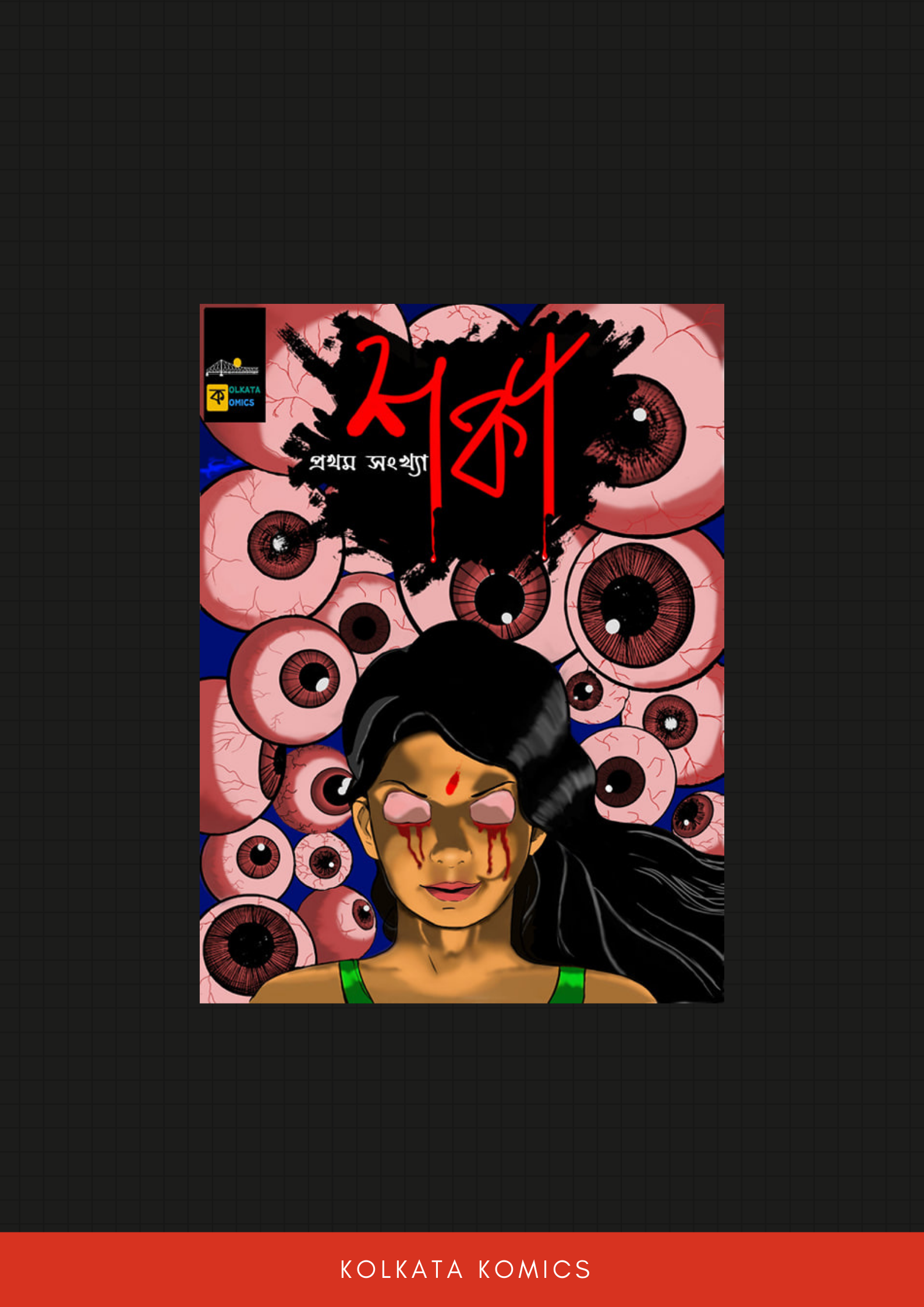 শঙ্কা (Shonka)