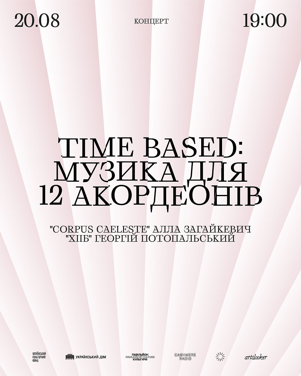 Музика для 12 акордеонів