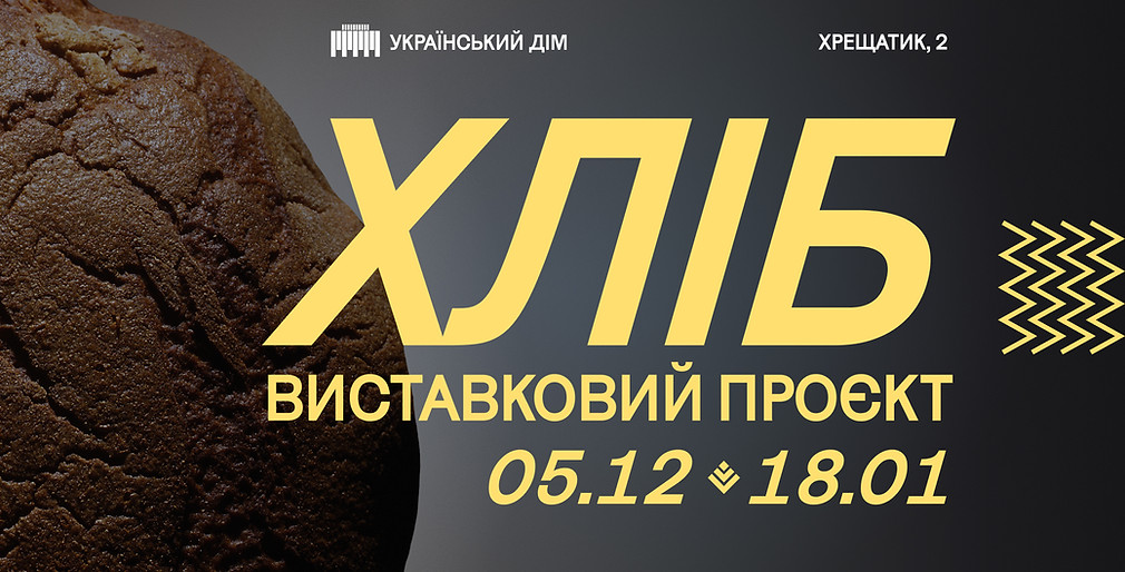 Подія ФБ Хліб.jpg