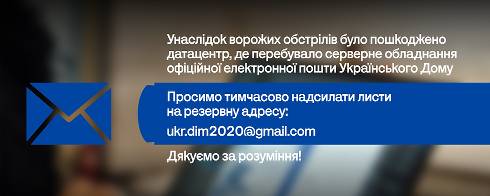 Сайт Електронна пошта.png