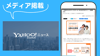 取材・メディア|不登校が希望に変わるオルタナティブスクール