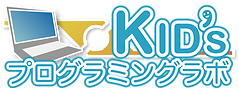KID'sプログラミングラボ
