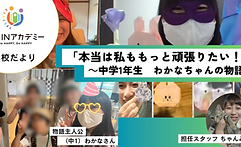 UNIBO愛知校｜NIJINアカデミー不登校のオルタナティブスクール
