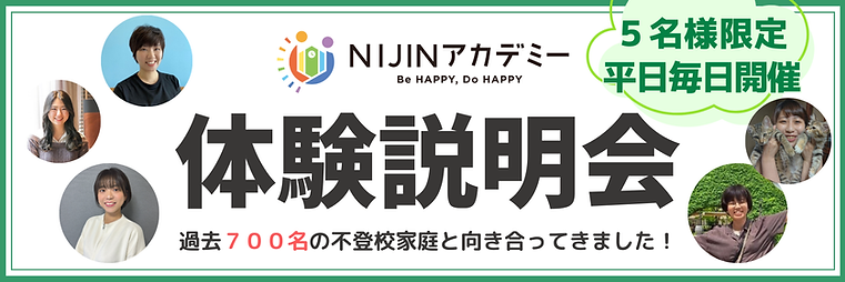 体験説明会｜不登校オンラインフリー�スクール【オルタナティブスクール】