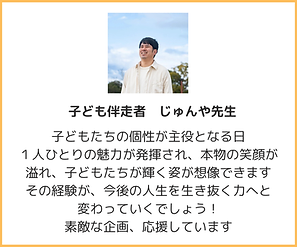 じゅんや先生2025.png