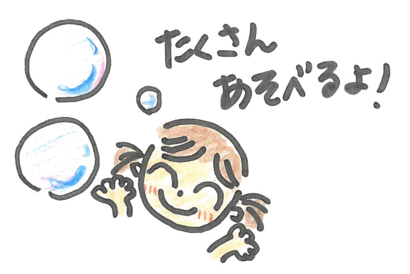 たくさんあそべるよ.gif