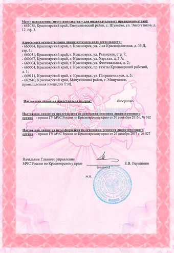 Лицензия на пожаротушение_ЕМО_Страница_2