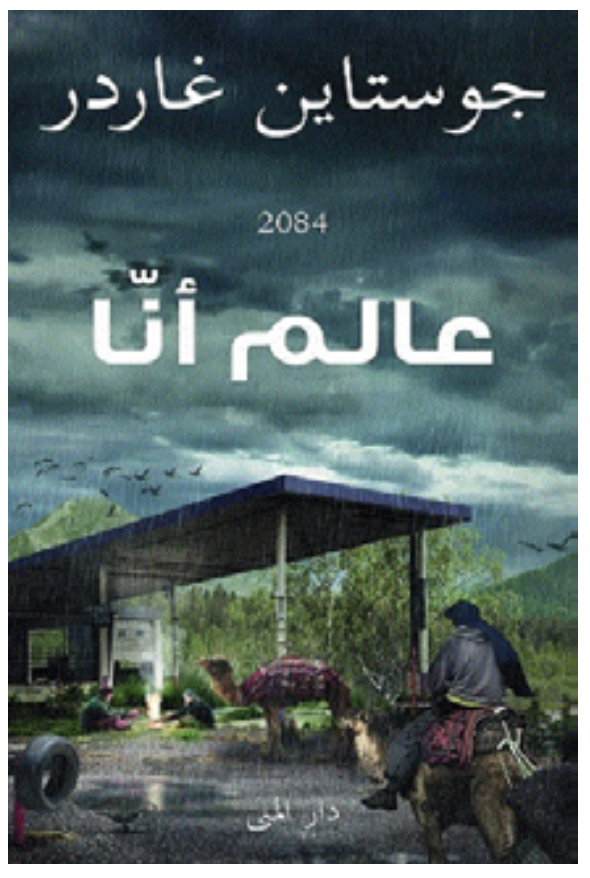 عالم أنا