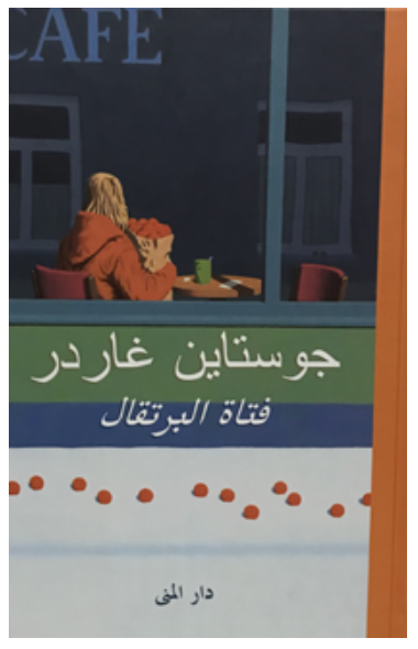 فتاة البرتقال