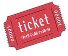 ticket.png