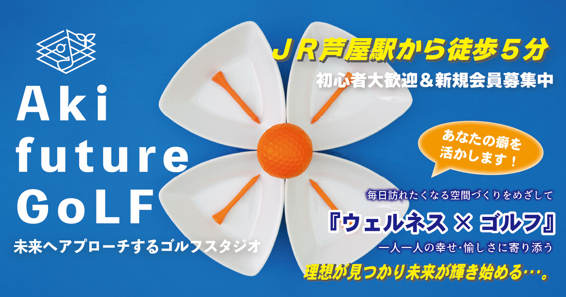 Aki future GoLFの公式サイトの画像(2/2)