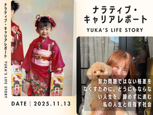 子供の着物姿写真と女性が犬を抱く写真が並ぶ。どちらも笑顔。背景に縦書きと横書きの文字があり、日付は2025.11.13。