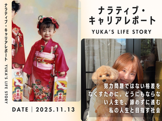 子供の着物姿写真と女性が犬を抱く写真が並ぶ。どちらも笑顔。背景に縦書きと横書きの文字があり、日付は2025.11.13。