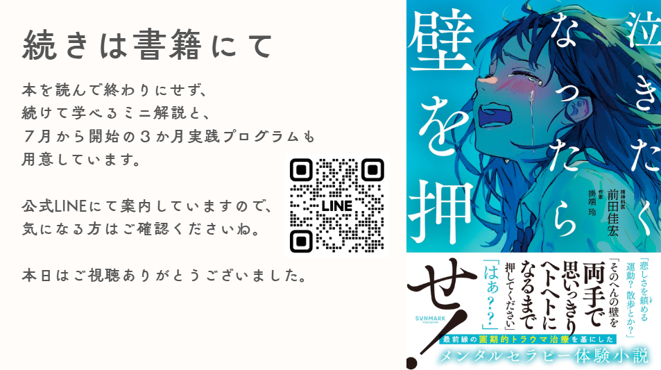 白地の告知ポスター。左に説明文とLINEのQRコード、右に涙を流す青髪の少女のイラストと大きな日本語タイトル文字。