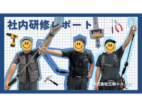 ランヤードをリニューアル🔧社内研修の様子をご紹介します!
