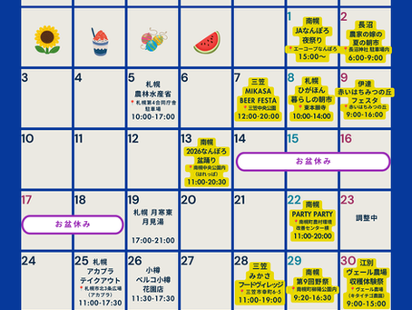 8月出店スケジュールのお知らせ📅