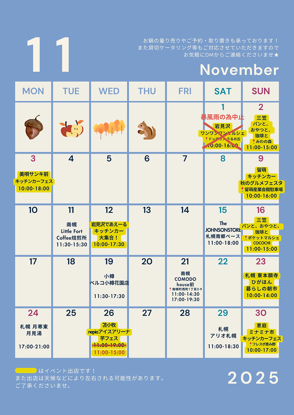 11月出店スケジュール修正のお知らせ📅