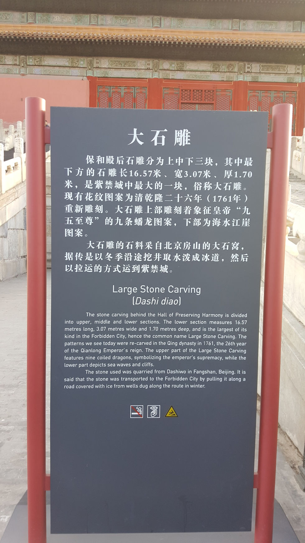 保和殿後大石雕2