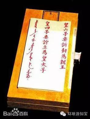 建儲旨意