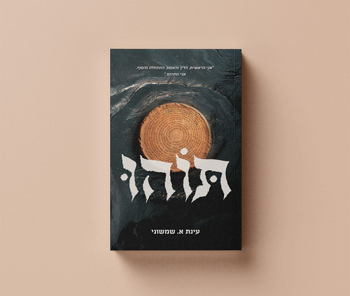 תוהו | געש ספרים