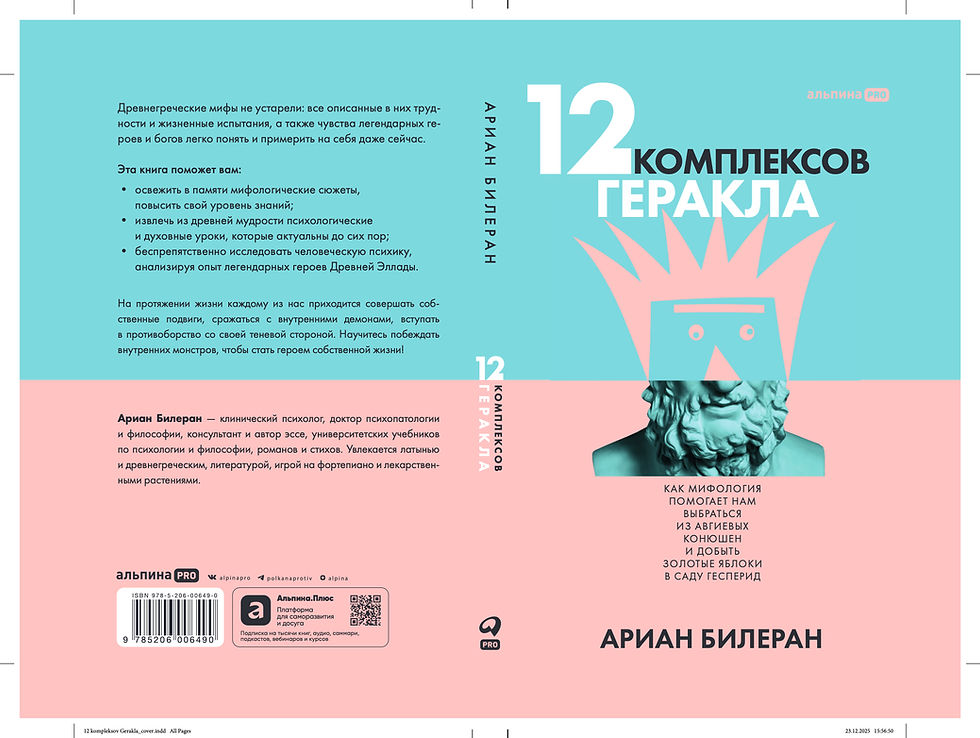 12 КОМПЛЕКСОВ ГЕРАКЛА