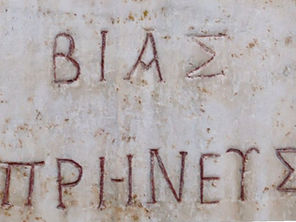 "Most men are wicked", Οἱ πλεῖστοι κακοί, Bias of Priene