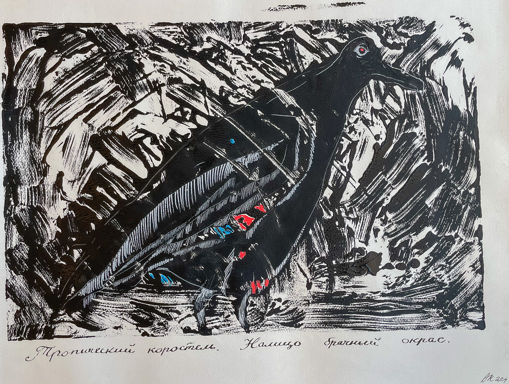 Тропический коростель