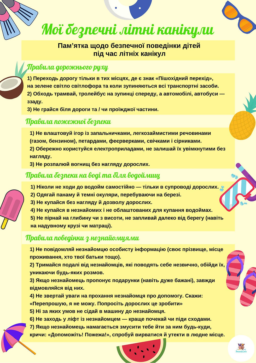 Безпечні літні канікули