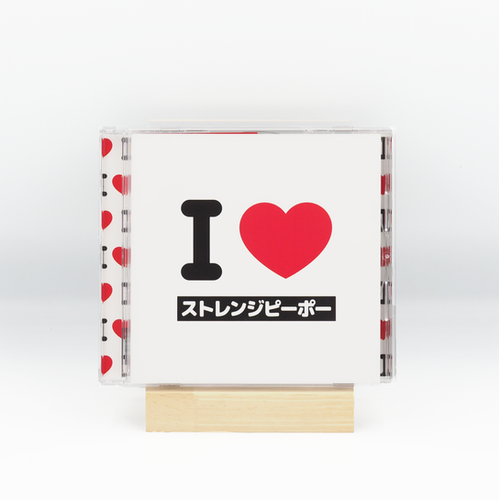 突然段ボール / アイ・ラブ・ラブ file.png