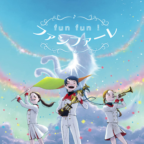 fun fun ! ファンファーレ | intenselab